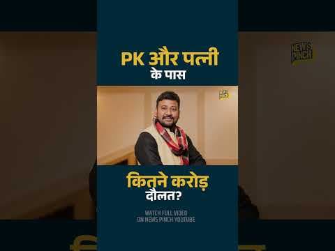 Prashant Kishore ने संपत्ति, पढ़ाई, मुकदमों पर क्या खोला? Samrat Chaudhary, Tejashwi फंसा पाएंगे?
