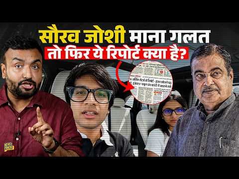 Sourav Joshi झूठे या कंपनी? कौन सी नई रिपोर्ट से Nitin Gadkari, Hardeep Puri और कंपनियां घिरीं?