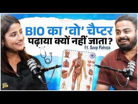 Reproduction क्यों छूटता है? Biology के सारे चैप्टर खोले Seep Pahuja ने, NEET, AIIMS की टिप्स भी दीं
