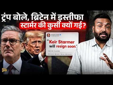 PM Keir Starmer की कुर्सी Trump की वजह से गई? किन 5 वजहों से इस्तीफ़ा देना पड़ा? Britain