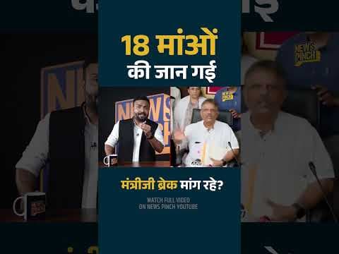 मंत्री की ऐसी भाषा? Rajasthan में मरतीं मांओं पर स्वास्थ्य मंत्री सही जवाब की जगह ये क्या बोले?