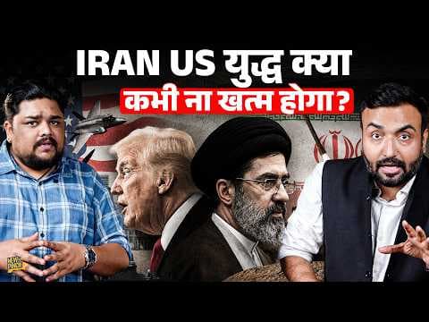 Trump, Iran दुनिया की लंका लगा देंगे? Hormuz के झगड़े में भारतीय की भी मौत, बड़ा युद्ध होगा?