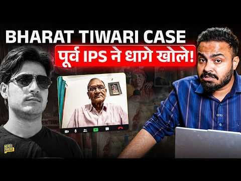 Bharat Tiwari Encounter पर पूर्व IPS ने किस कार्रवाई की बात की, Policing System के धागे खुले! Bihar